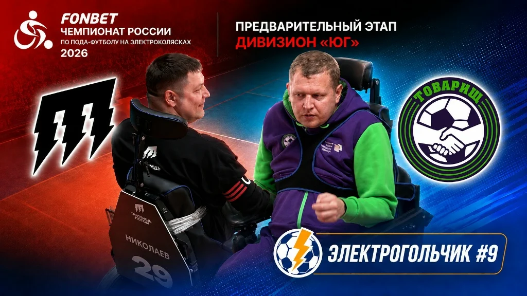 «Поспишь потом» - «Товарищ», 1:4. Наш первый гол на чемпионате России
