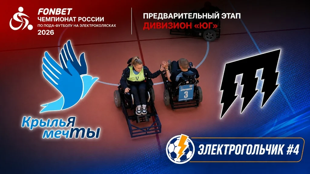 «Крылья мечты» - «Поспишь потом», 8:0. Апрель 2026
