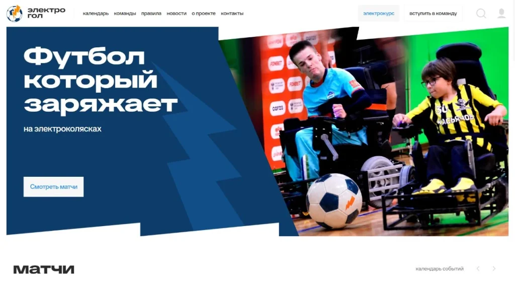 Главная страница проекта «Электрогол»