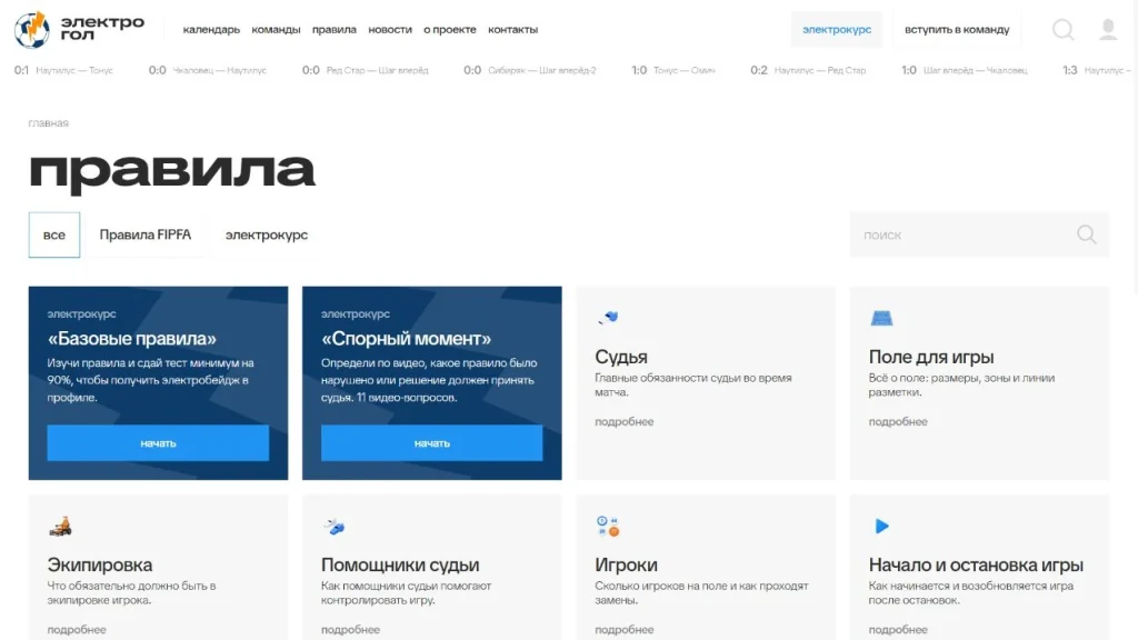 Правила игры и электрокурсы «Базовые правила» и «Спорный момент».