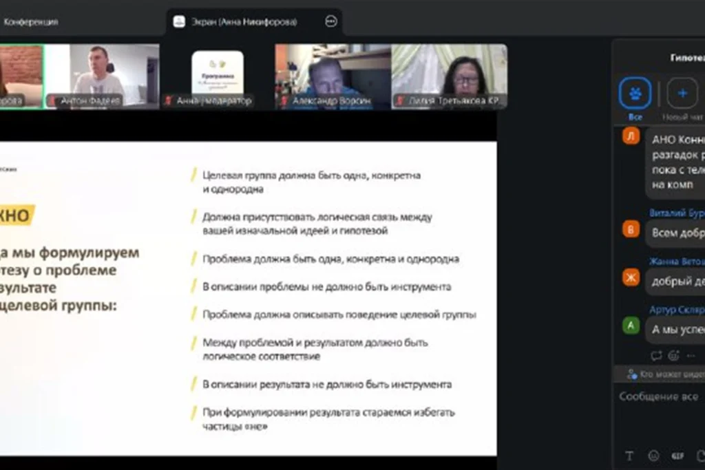 Экран онлайн-обучения по программе «Акселератор социальных изменений», январь 2026 года