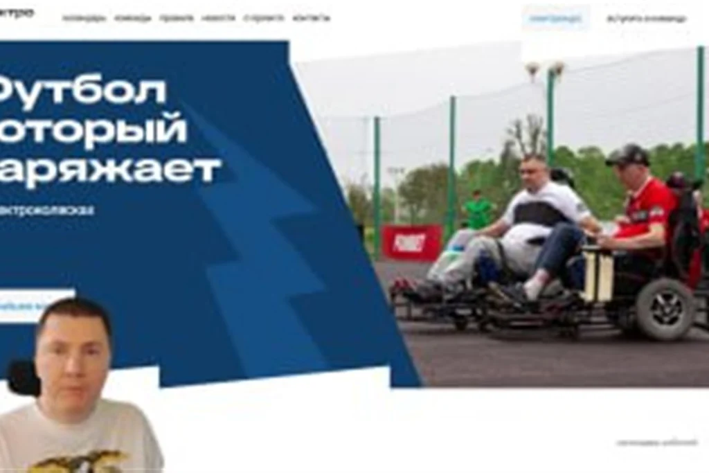 Архивное изображение бета-версии проекта «Электрогол», ноябрь 2025 года