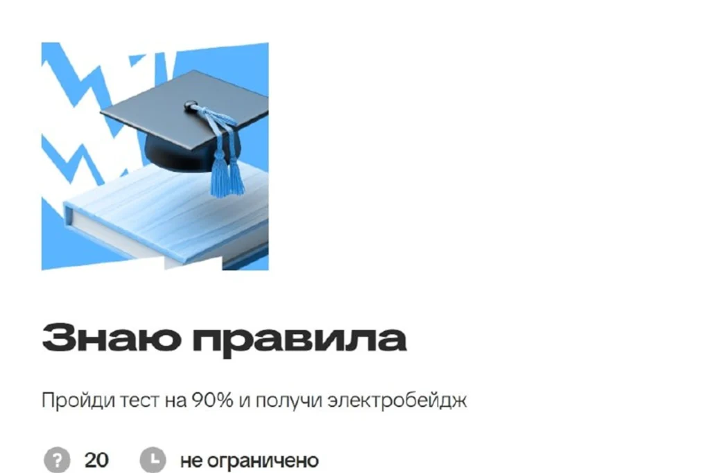 Обучающий раздел проекта «Электрогол» по правилам футбола на электроколясках