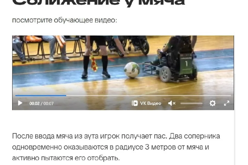Игровой эпизод в электрокурсе «Спорный момент» на сайте «Электрогол»