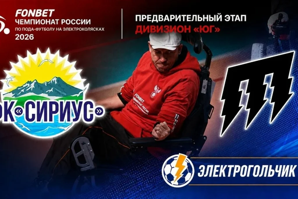 Обложка записи матча «Сириус» и «Поспишь потом», чемпионат России 2026