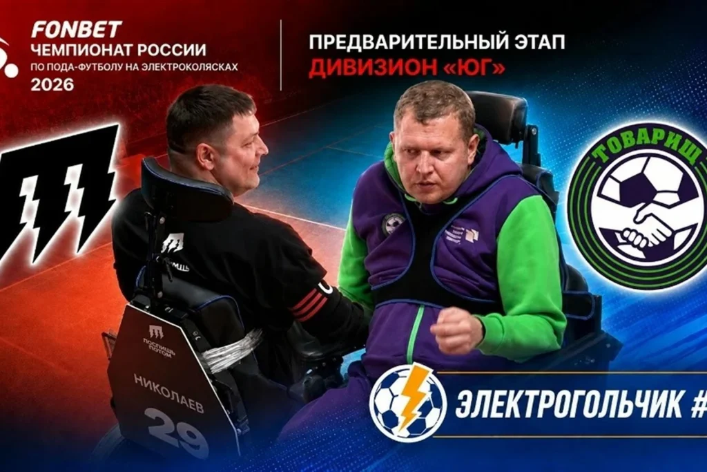 Обложка записи матча «Поспишь потом» и «Товарищ», чемпионат России 2026