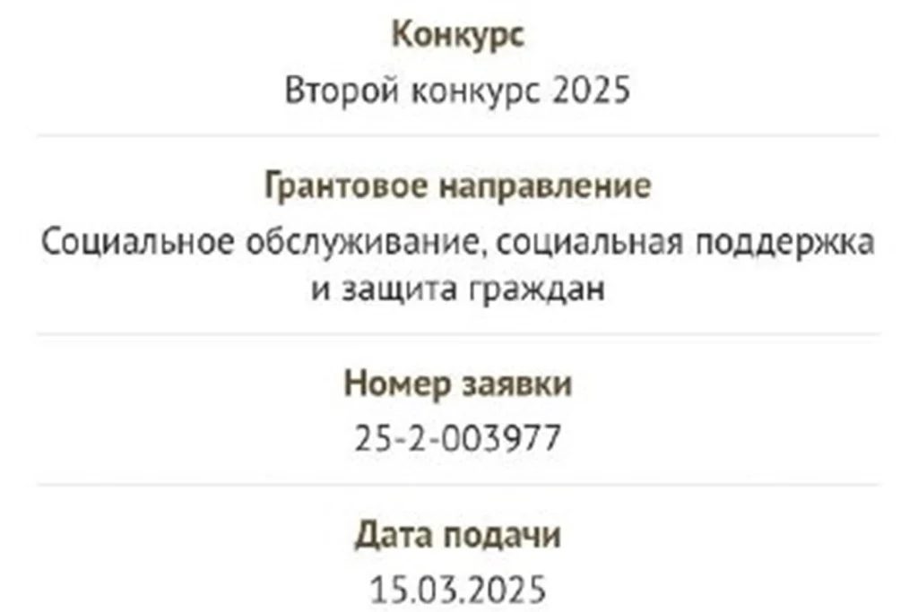 Карточка проекта СО АНО «ПОСПИШЬ ПОТОМ» - победителя конкурса Фонда президентских грантов