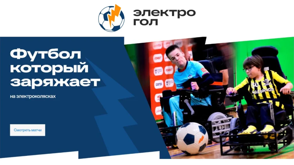 Логотип «Электрогола» и крупный фрагмент главной страницы сайта.